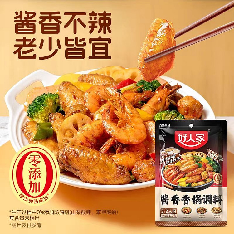 Hao Ren Jia Spicy Hot Pot Base 110g*1 Bag 110 g