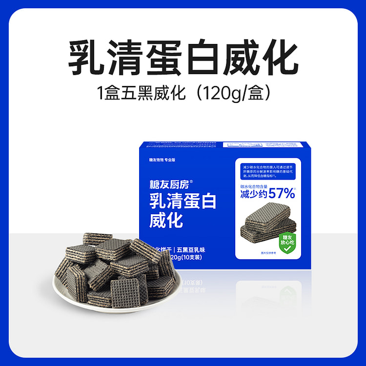 Egg White Wafers Black soy Milk flavor, 120g*1 box