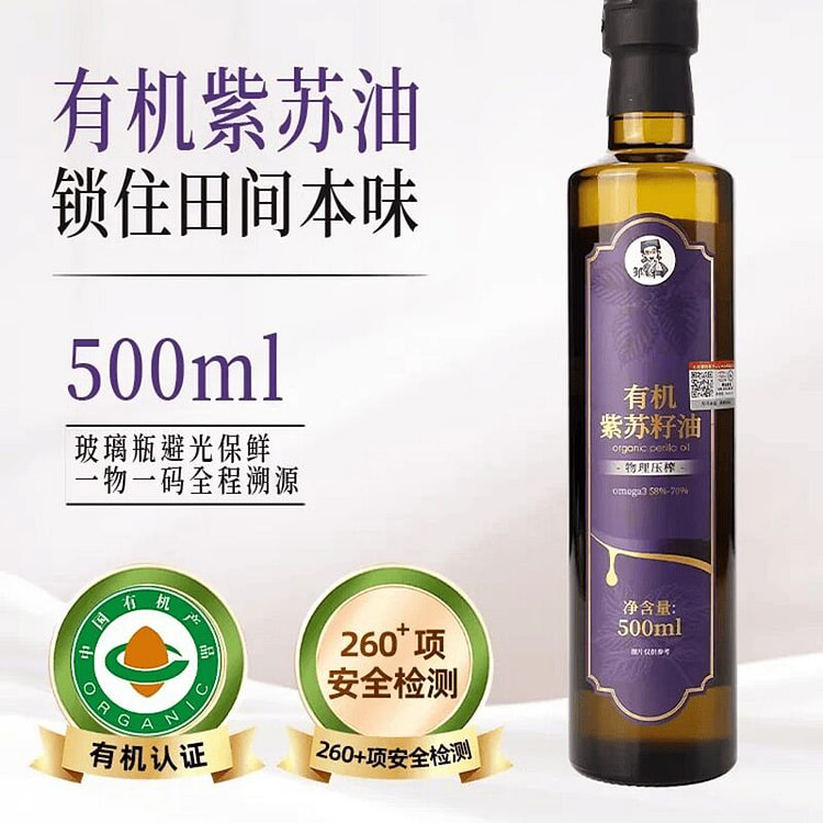邹有才有机纯紫苏籽油500ml 500 毫升