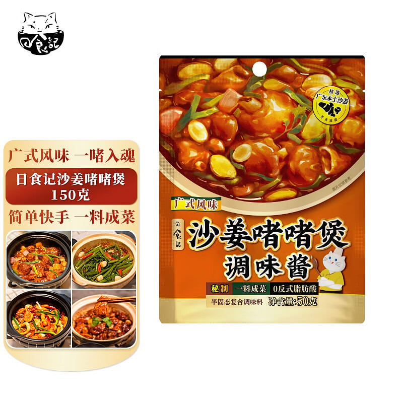 Cantonese-Style Zhuzhu Sizzling Pot Sauce 3 Pack 150 g