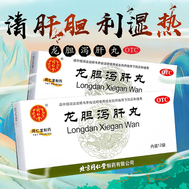 【1盒=12袋 建议买=1疗程】同仁堂龙胆泻肝丸 清肝胆 利湿热