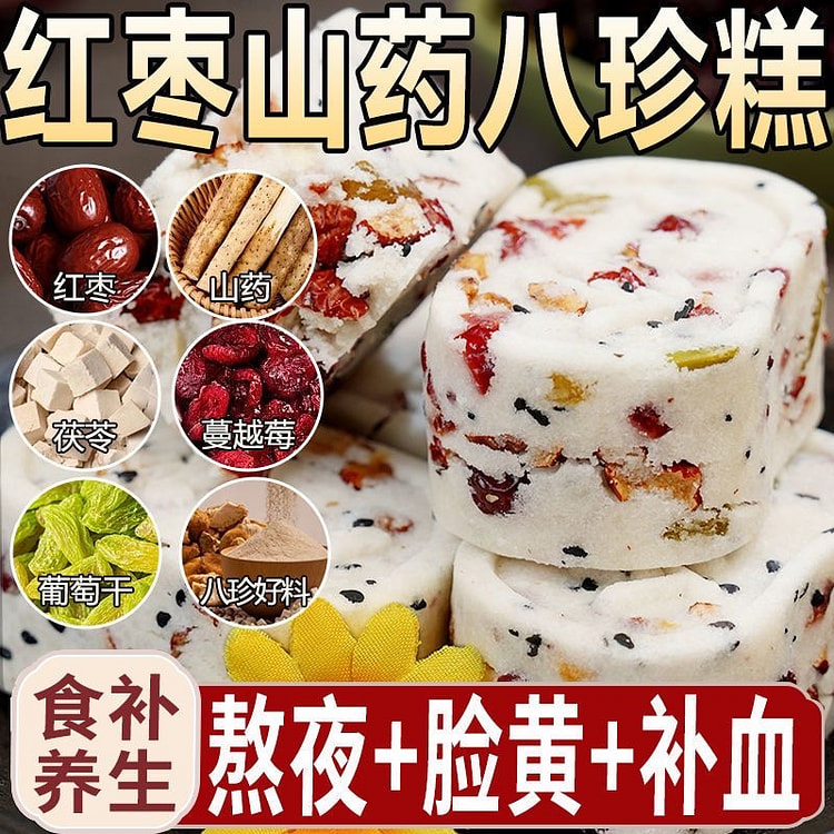 正宗八珍糕10g*2包