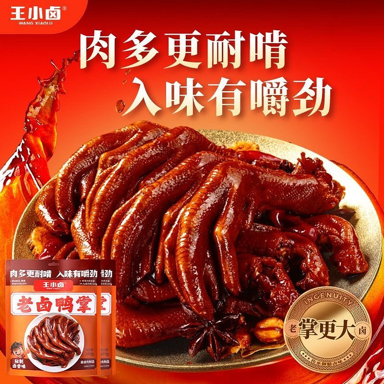 王小卤老卤鸭爪160g*2卤味鸭掌鸭脚即食小吃鸭货 320 克