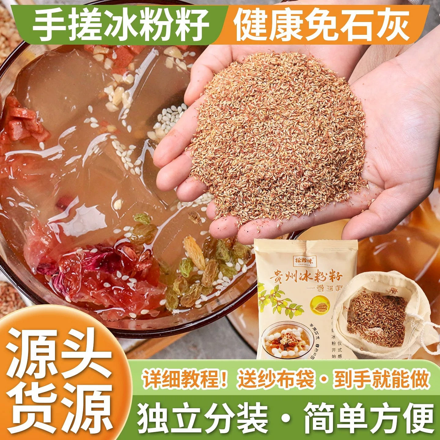 Hand rubbed ice powder seeds 250g 250 g