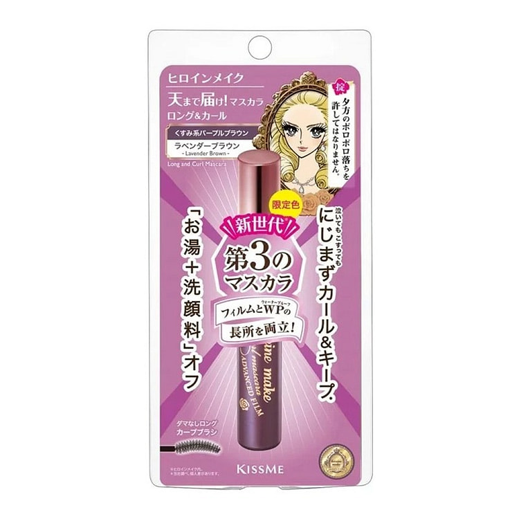 第3のマスカラ ヒロインメイク ロング＆カールマスカラ アドバンストフィルム 53 ラベンダーブラウン 6g 限定色