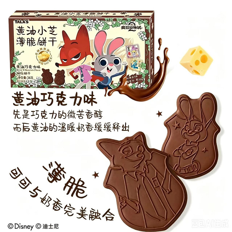 疯狂动物城联名黄油巧克力味薄脆饼干42g*1盒 42 克