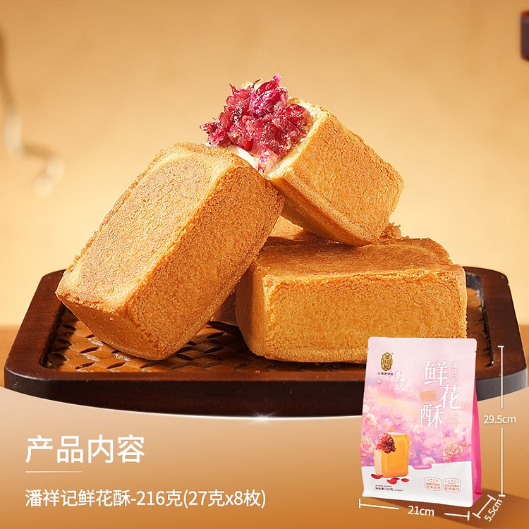 潘祥记普洱鲜花酥云南特产鲜花饼特色糕点点心216g