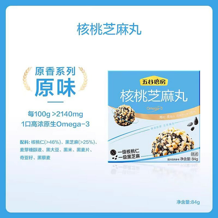 五谷磨房 核桃芝麻丸【85g*3盒】