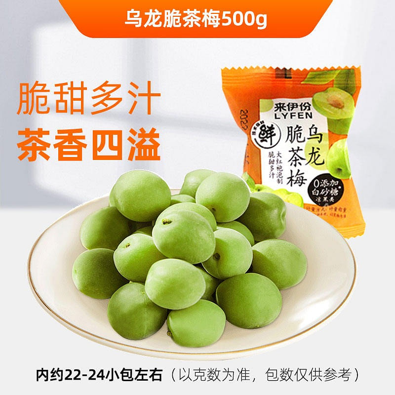 The oolong crisp tea plum from Iraq is sweet and sour 500 g
