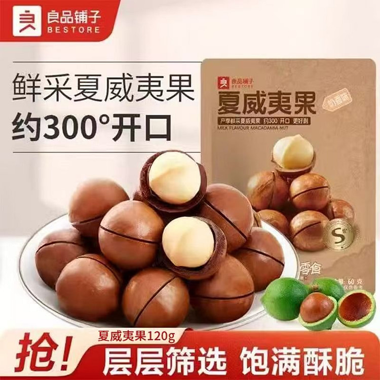 良品铺子 夏威夷果120g 1 份