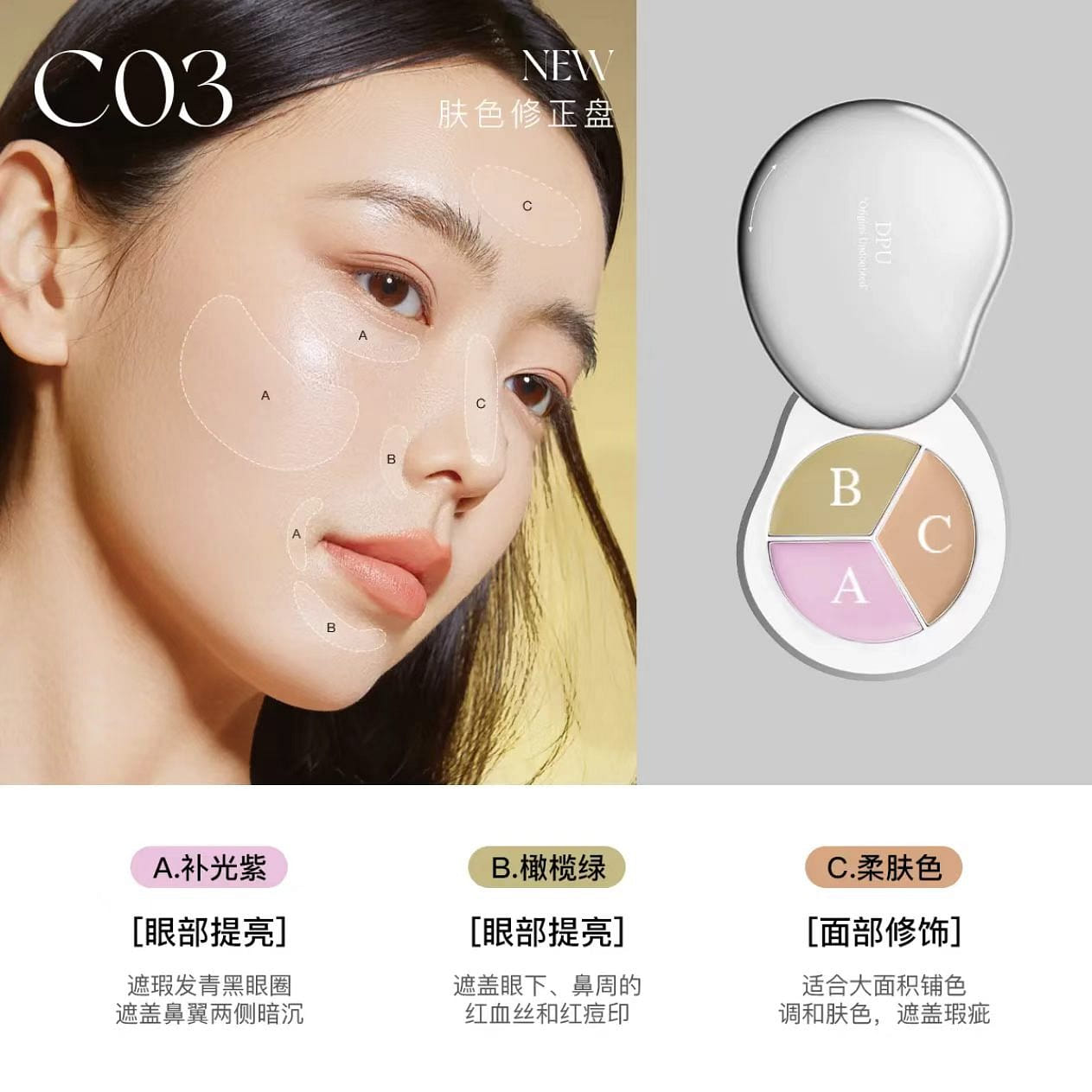 DPU three-color concealer #C03 1 box