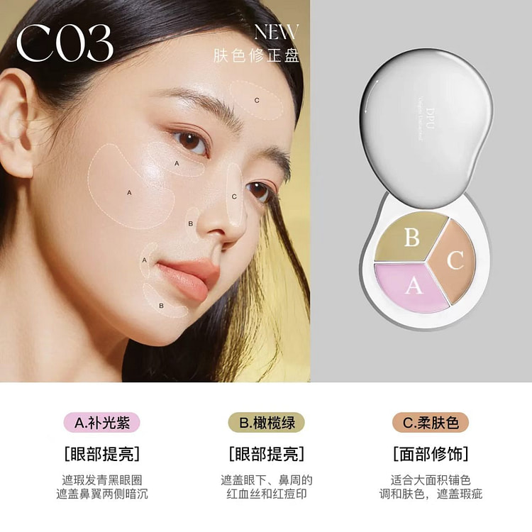 DPU三色遮瑕膏盘提亮液笔黑眼圈眼袋持久C03 1 盒