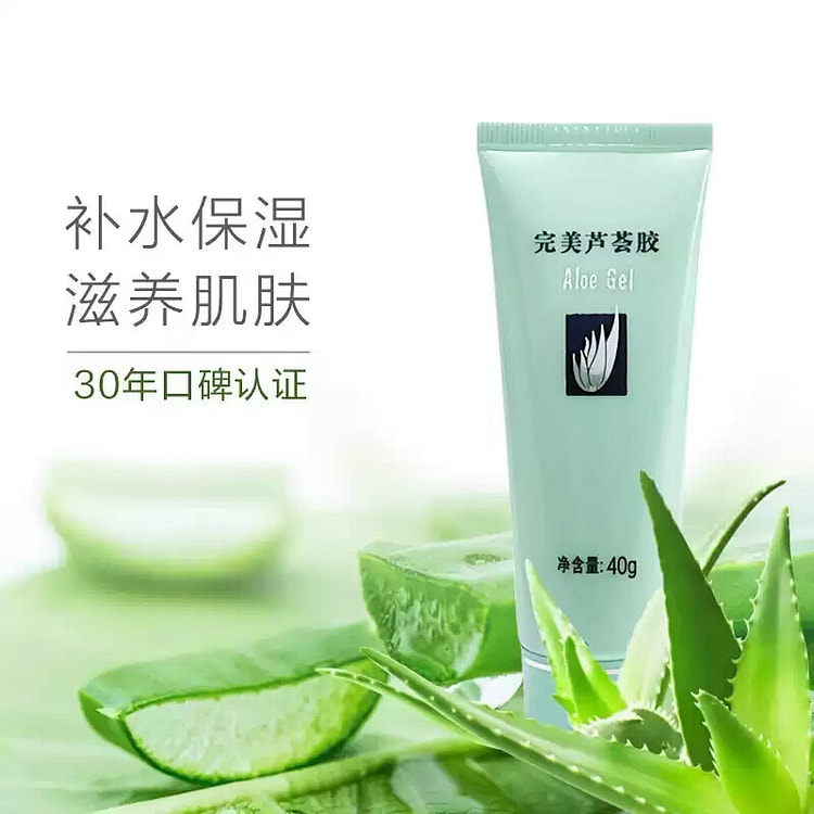完美芦荟胶 补水保湿晒后修护改善粗糙温和 40 克