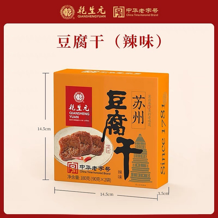 【乾生元】苏州特产  卤汁豆腐干 小零食素食 办公室即食小吃茶点《桔盒辣味》1盒