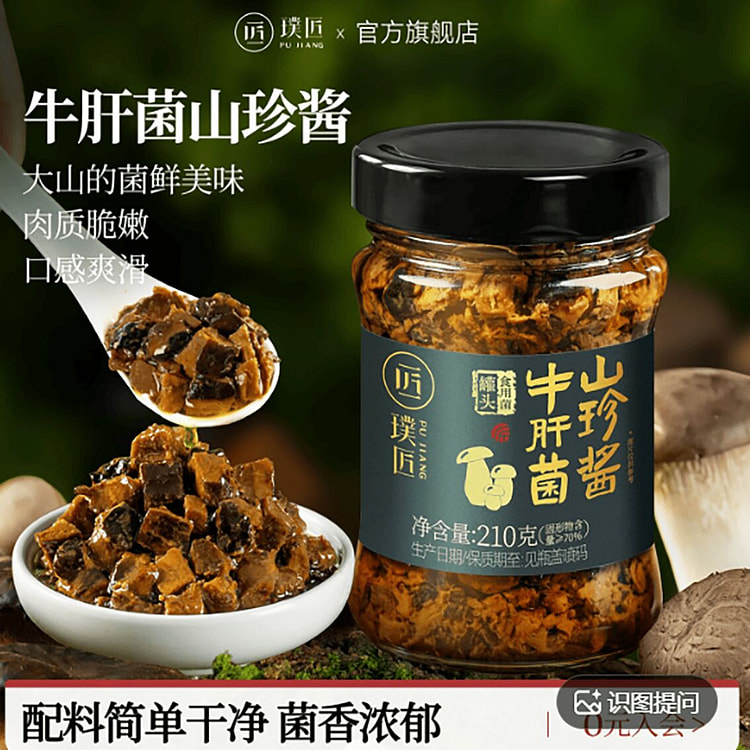 璞匠牛肝菌酱拌面拌饭酱 210 克