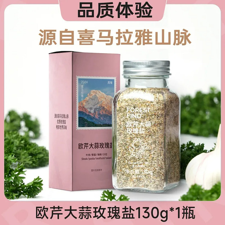 【林依轮推荐】喜马拉雅玫瑰盐欧芹大蒜玫瑰盐130g*1瓶