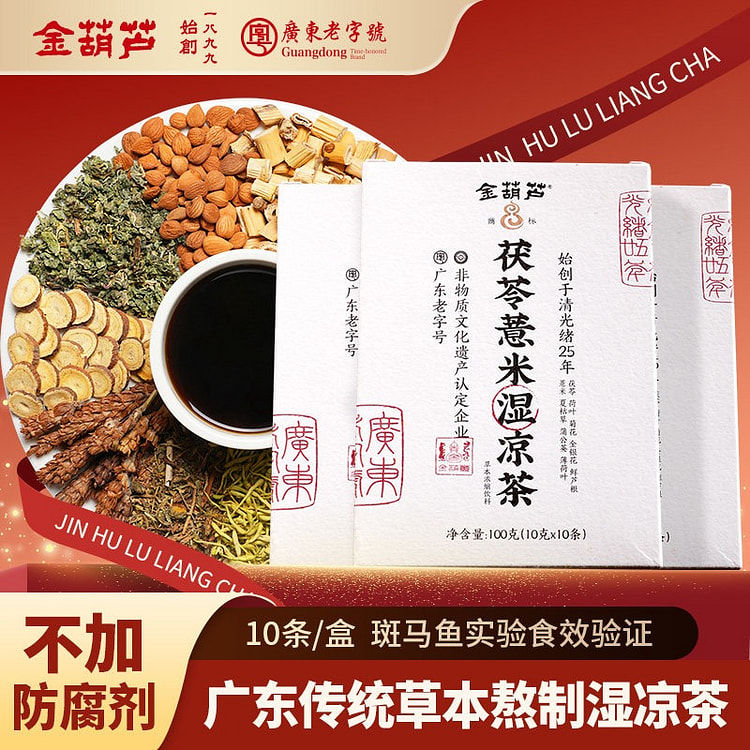 金葫芦 茯苓薏米湿凉茶 10克*10包 100 克