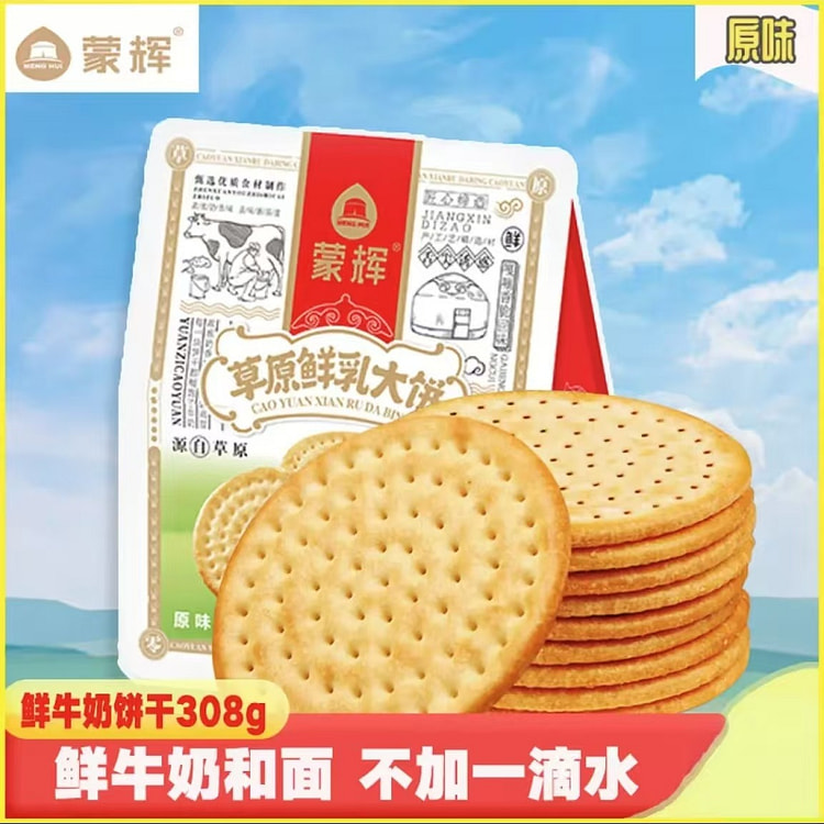 蒙辉 草原鲜乳大饼饼干原味  早餐休闲饼干