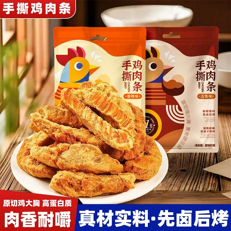 香辣味手撕鸡肉条70克*2包 140 克