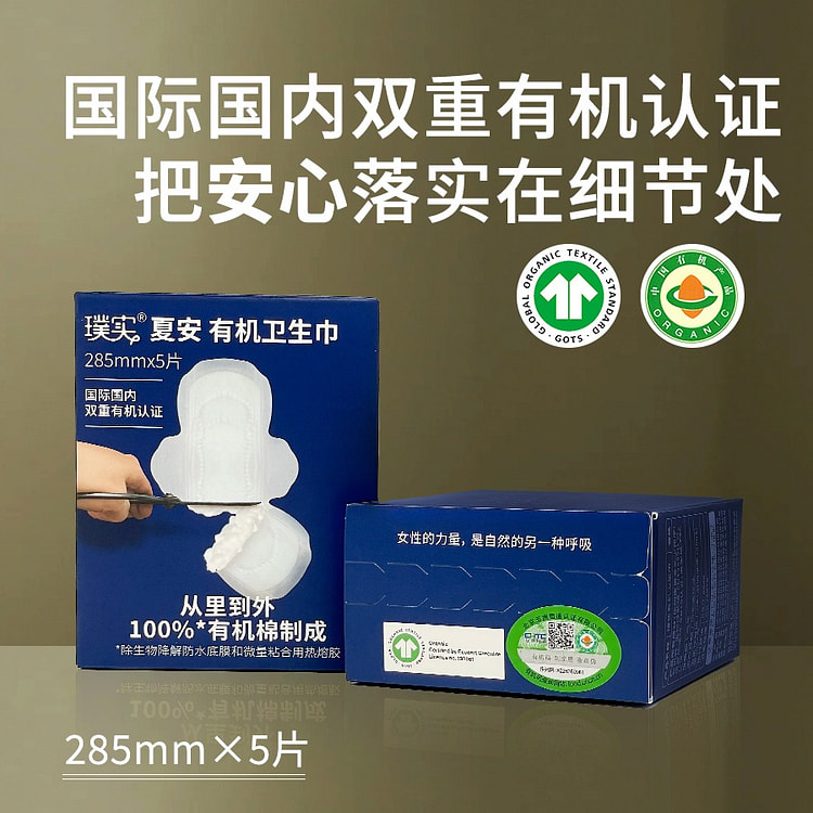 BIORIGINAL organic Sanitary Pads 285mm*5pieces 1 pack