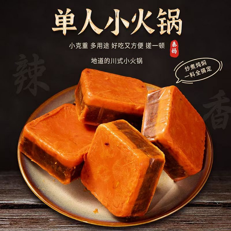 重庆秦妈牛油火锅底料独立一人份50g (min 2)