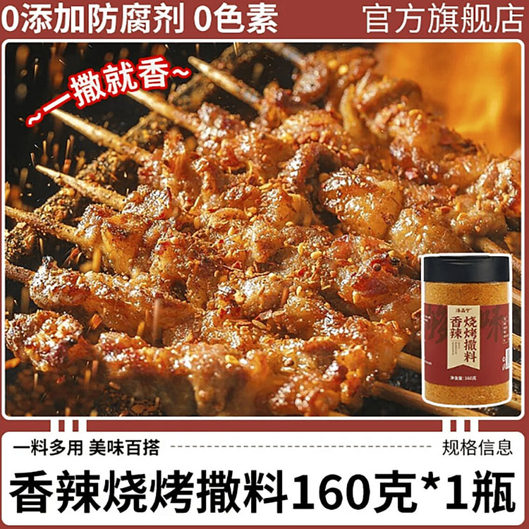Zibo barbecue seasoning is fragrant and spicy. 160 g