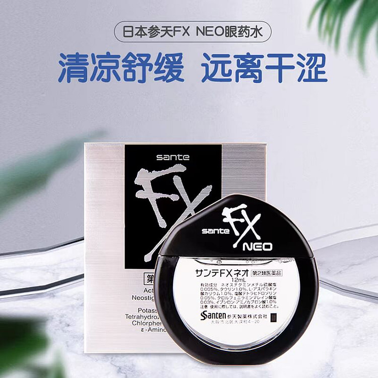 参天眼药水 FX Neo 清凉型眼药水