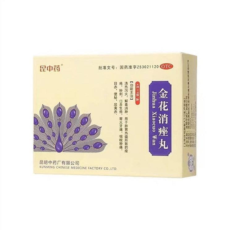 昆中药 金花消痤丸祛痘消痤疮解毒消肿4g*9袋