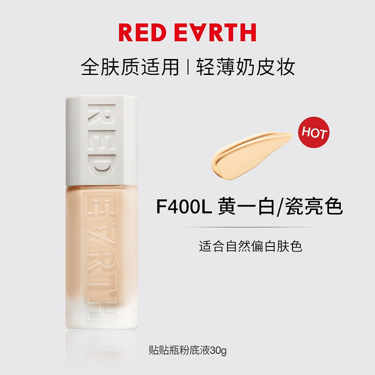 redearth红地球黄一白贴贴瓶养肤粉底液30g 30 克