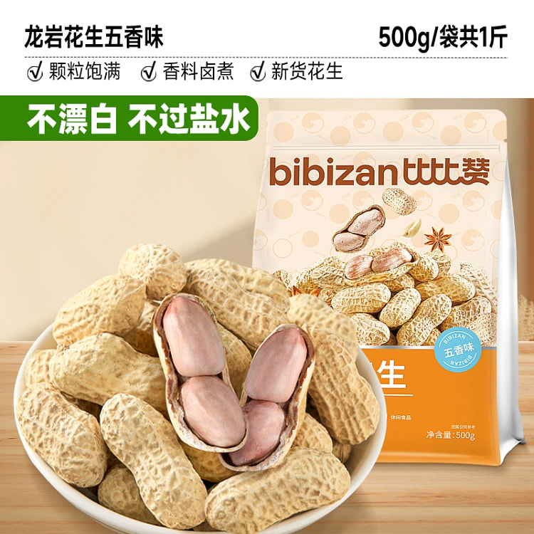 比比赞龙岩花生带壳水煮五香味500g*1袋 500 克