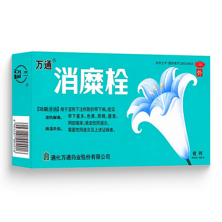 万通 消糜栓 7粒入 阴道炎 子宫糜烂 白带异常 1 盒