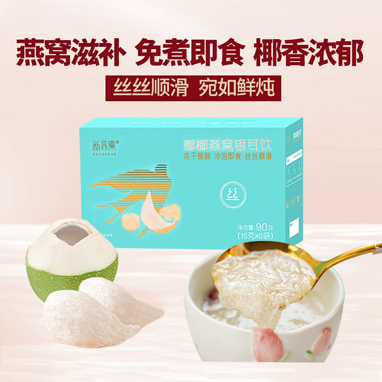 Bird's Nest and Silver Ear Tea 90g * 1 90 g