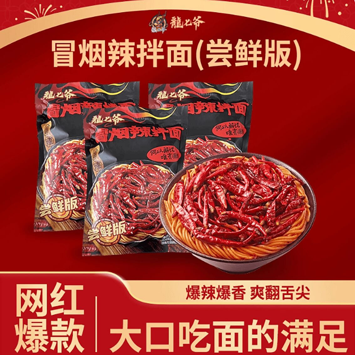 Long Qiye’s Smoked Spicy Noodle 290 g