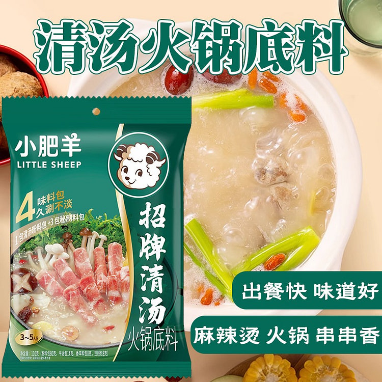 Signature hot pot seasoning soup 110 g