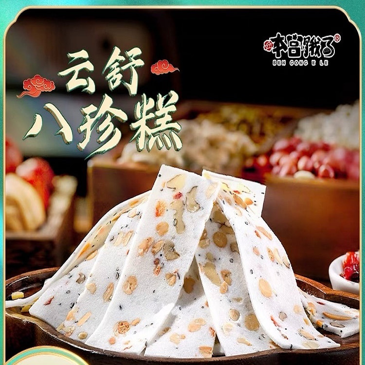 【本宫饿了】云舒八珍糕