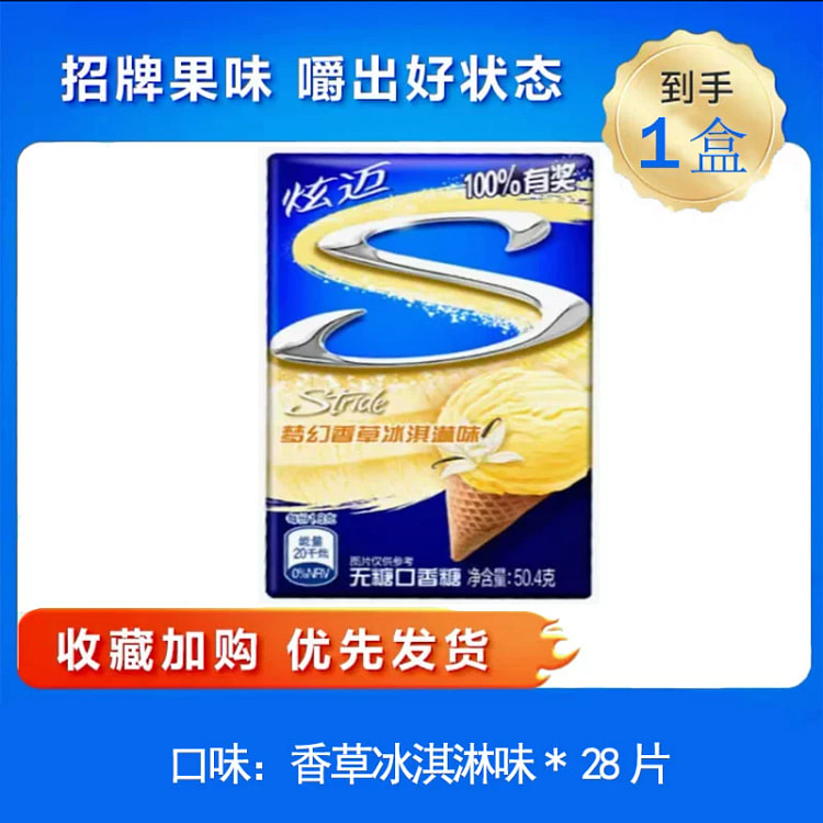 炫迈口香糖香草冰淇淋味随身带50.4g*1盒28片 50.4 克