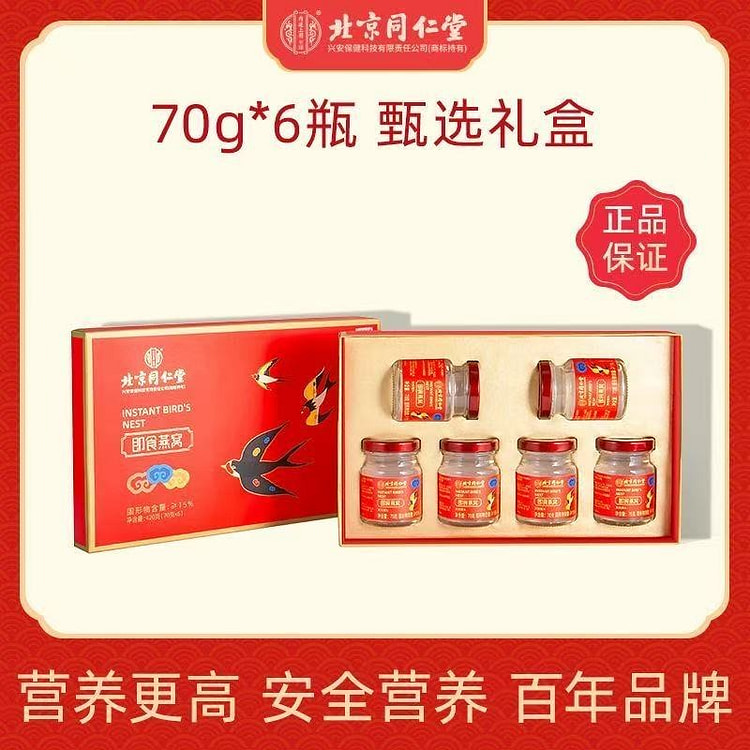 北京同仁堂 即食燕窝孕期滋补品70g/6瓶