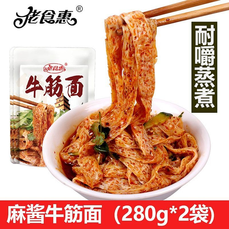 佬食惠 麻辣牛筋面280g*2袋 方便速食 560 克