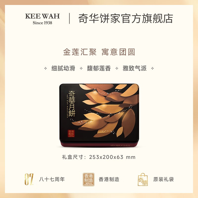 香港奇華餅家雙黃金黃白蓮蓉月餅禮盒4枚裝- Weee!