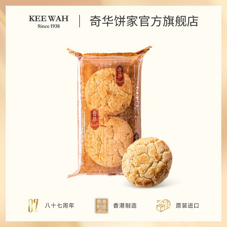 香港奇华饼家 迷你合桃酥/6片装 84 克*2 包