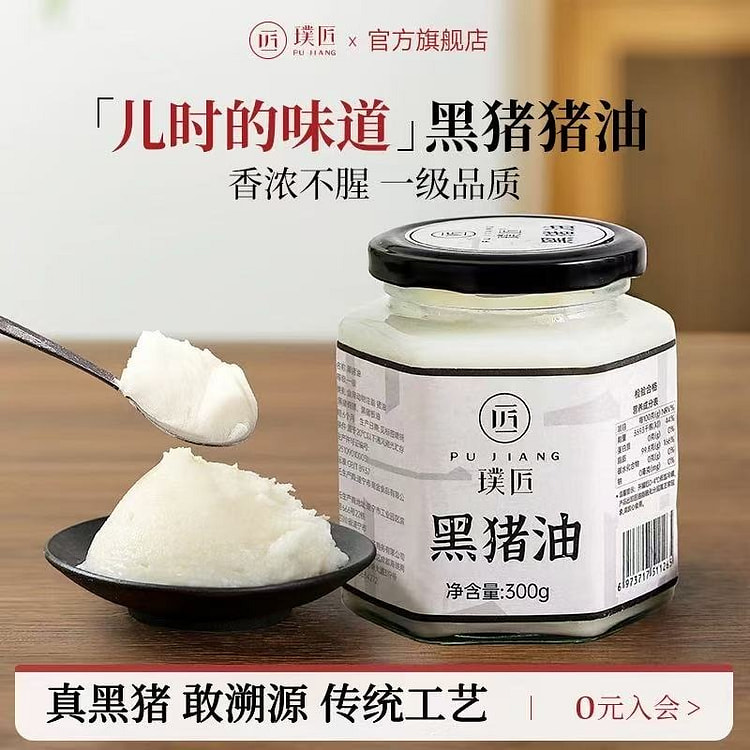璞匠 特级黑猪油家用炒菜食用油拌饭拌面烘焙起酥油 400 克