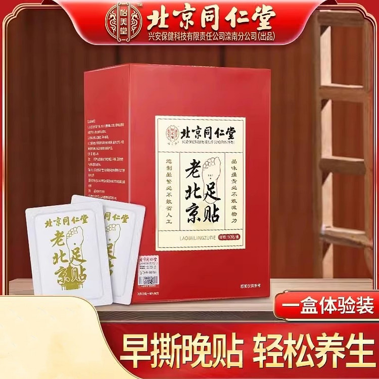 Tong Ren Tang Old Beijing Foot Patches