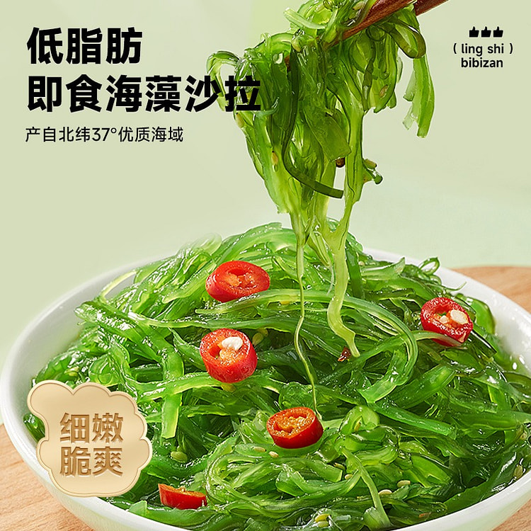 2 bags of seaweed salad wakame
