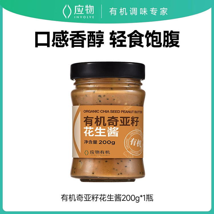有机奇亚籽花生酱200g*1瓶