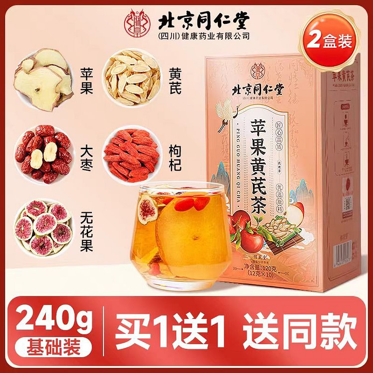 北京同仁堂 苹果黄芪茶 120g*2盒