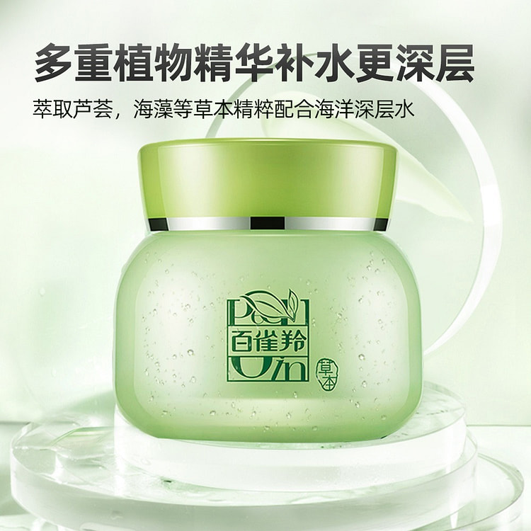 百雀羚面霜8杯水精华霜50g补水滋润