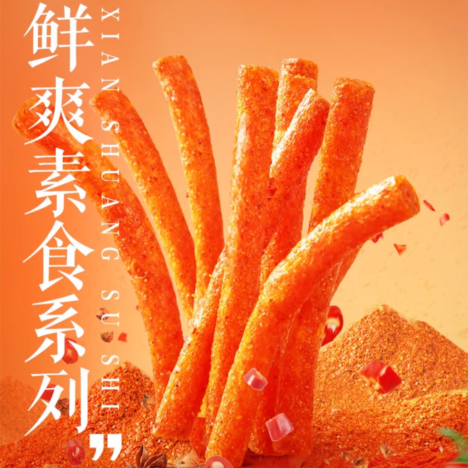 Get Three Squirrel latiao childhood old big spicy gluten snack