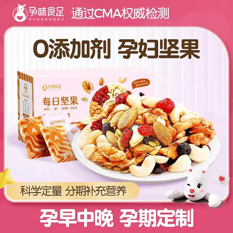 孕味食足每日坚果孕妇营养零食25g*30/盒