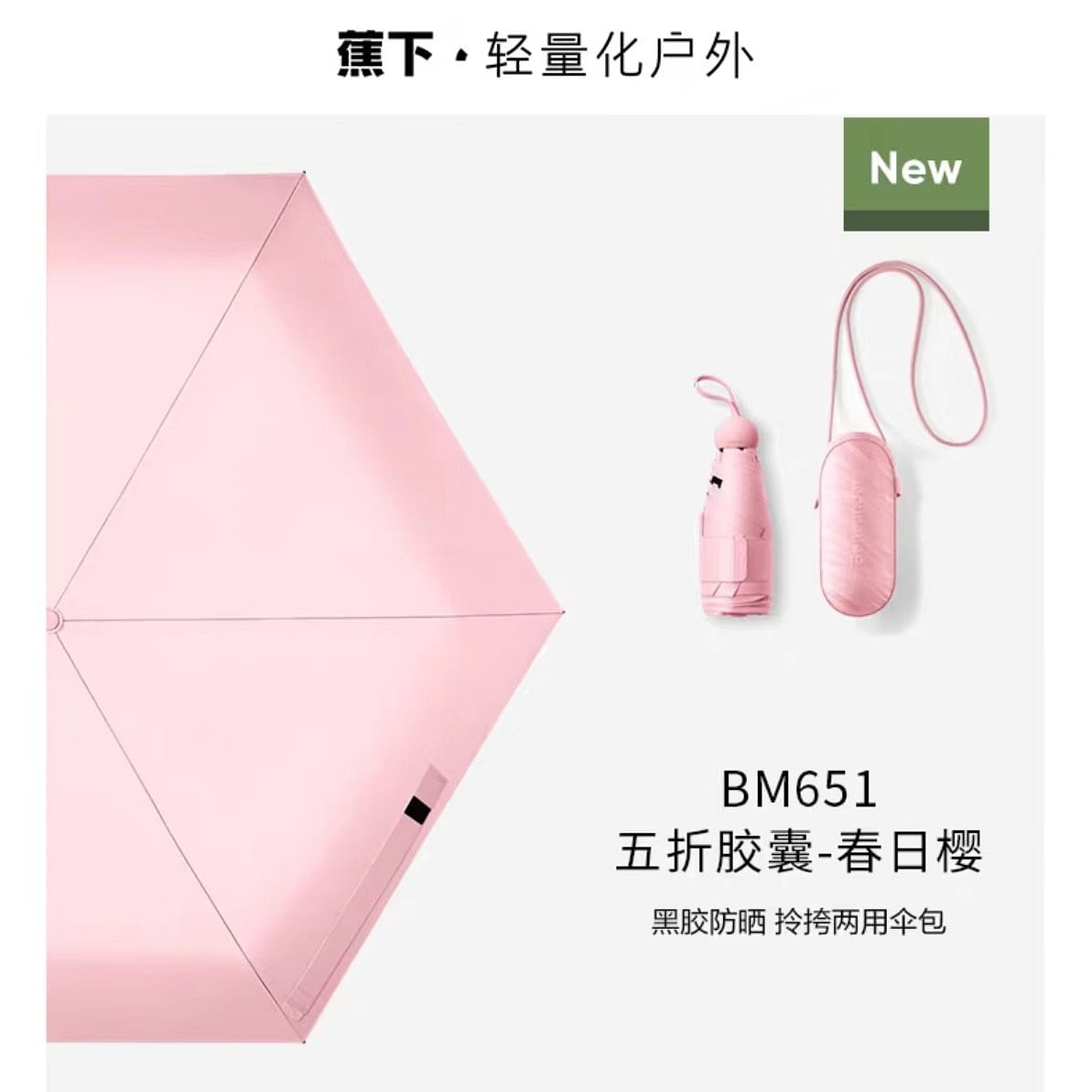 Jiao Xia Sun umbrella BM651pink 245g*1 245 g