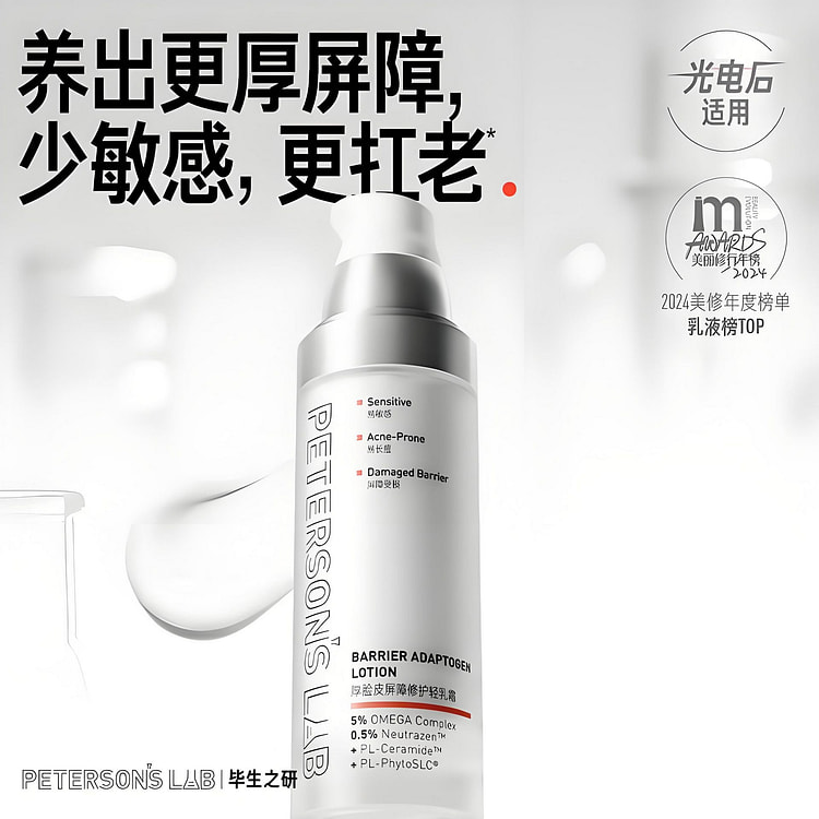 毕生之研 厚脸皮屏障修护轻乳霜 适用油敏性皮肤